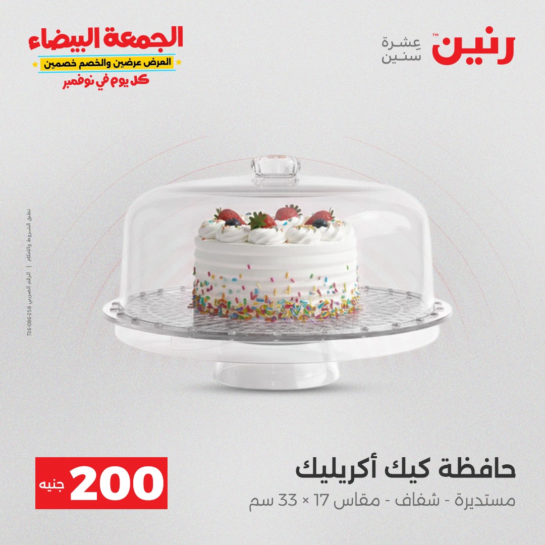 raneen offers from 20nov to 3nov 2025 عروض رنين من 20 نوفمبر حتى 3 نوفمبر 2025 صفحة رقم 37